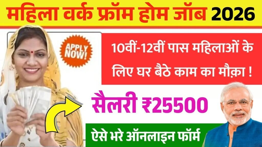 Women Work From Home Job 2026